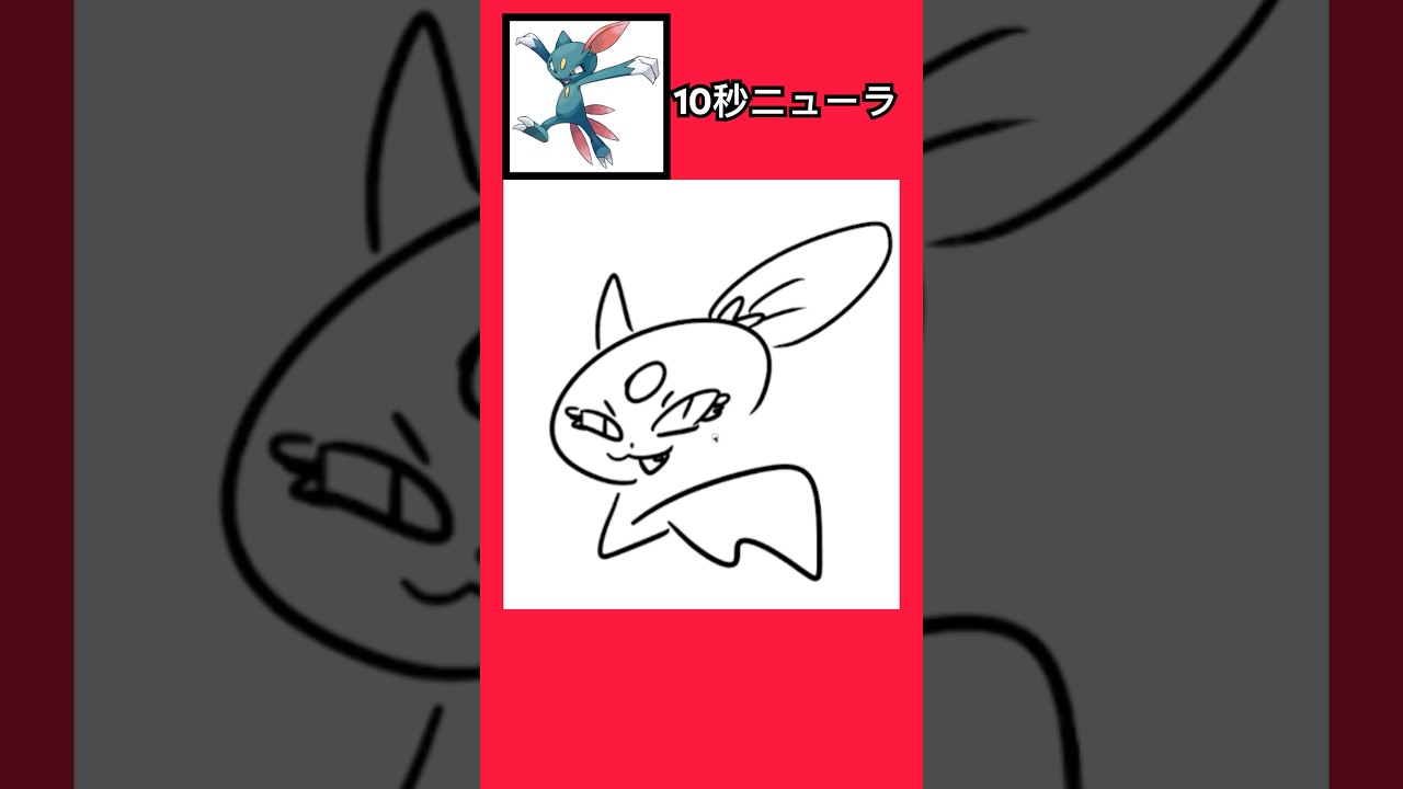 10秒でニューラ描いてみた！ #shorts  #10second #fyp #イラストメイキング #Switch #switch2 #pokemon  #ポケモンsv #ポケモン #ポケモンカード