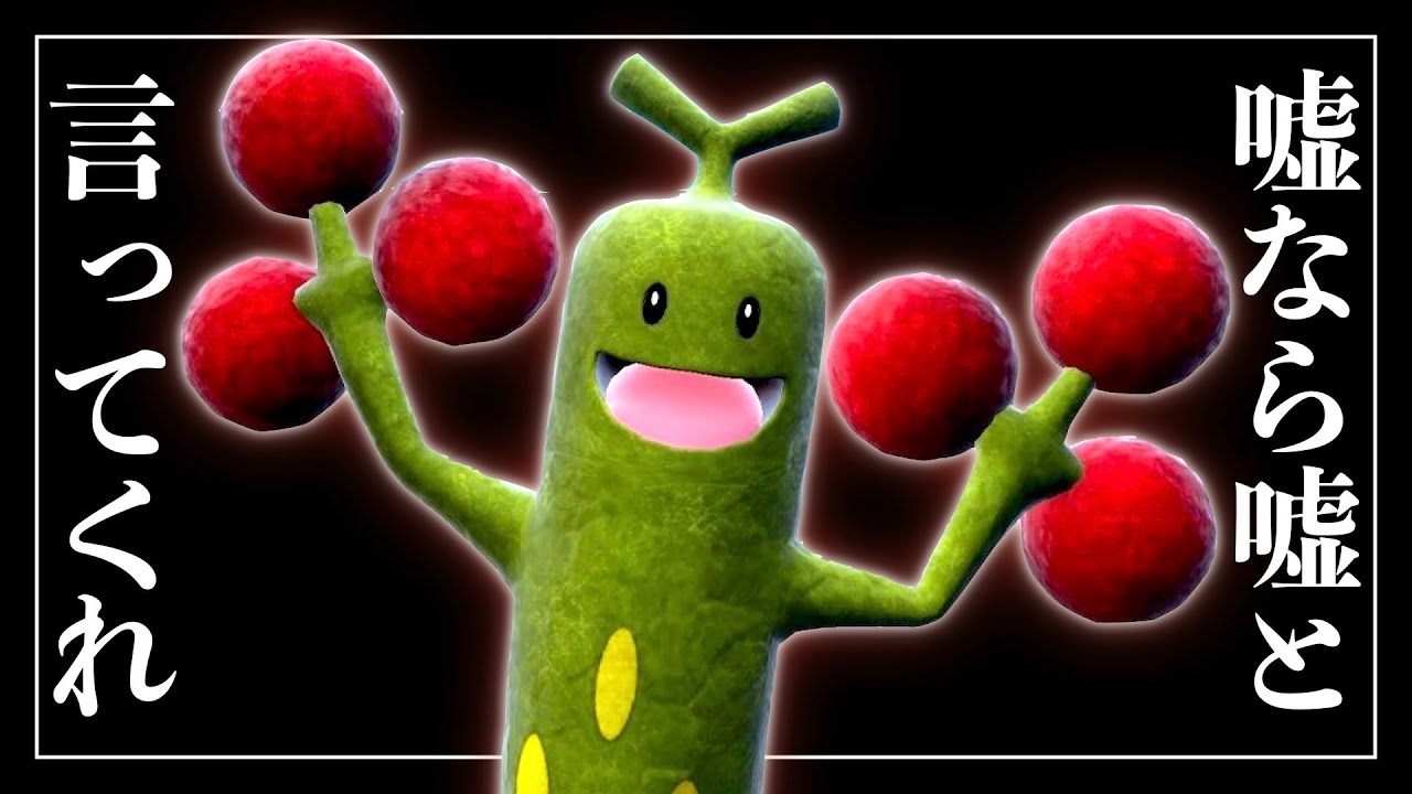 ウソッキーが最強って嘘？本当？【ポケモンSV実況】