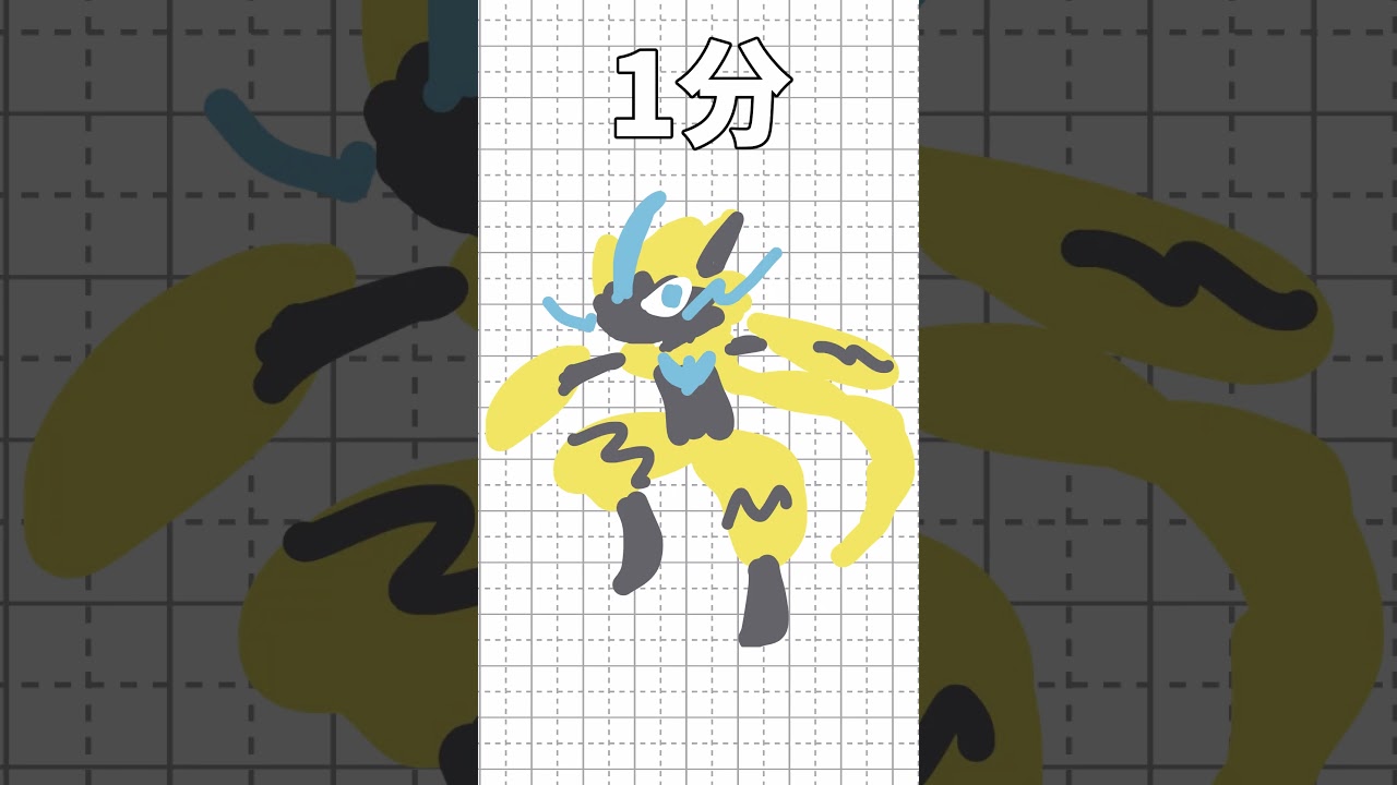 ゼラオラを10秒/1分/10分/1時間で描いてみた!!!part23 #ポケモン#shorts #short #イラスト #ゼラオラ