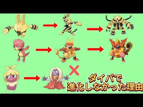 【びっくり】「ルージュラ」ダイパで進化しなかった理由【ポケモン解説員】