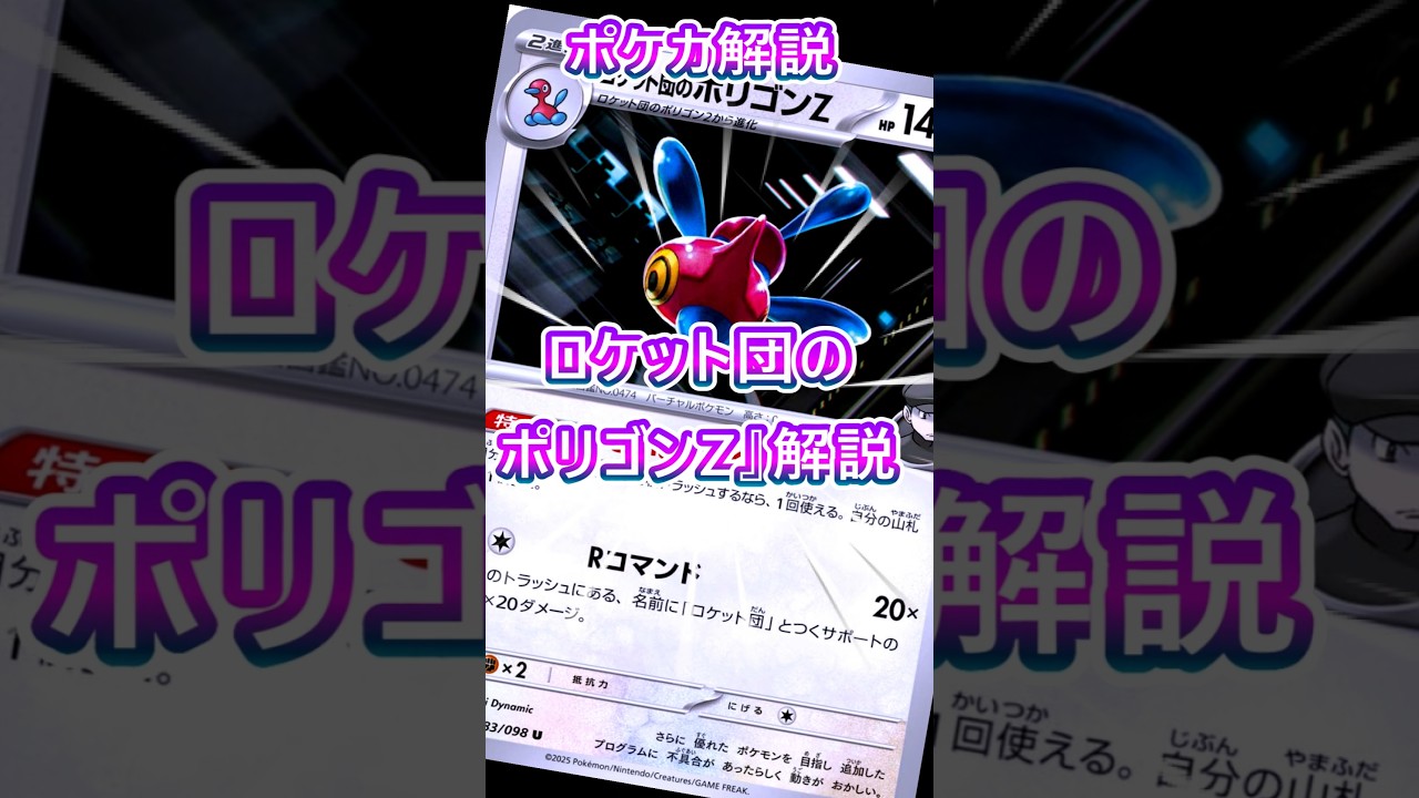 ポケモンカードデッキ ロケット団のポリゴンZ #shorts #ポケモンカード #ポケカ #ポケカデッキ  #pokemon