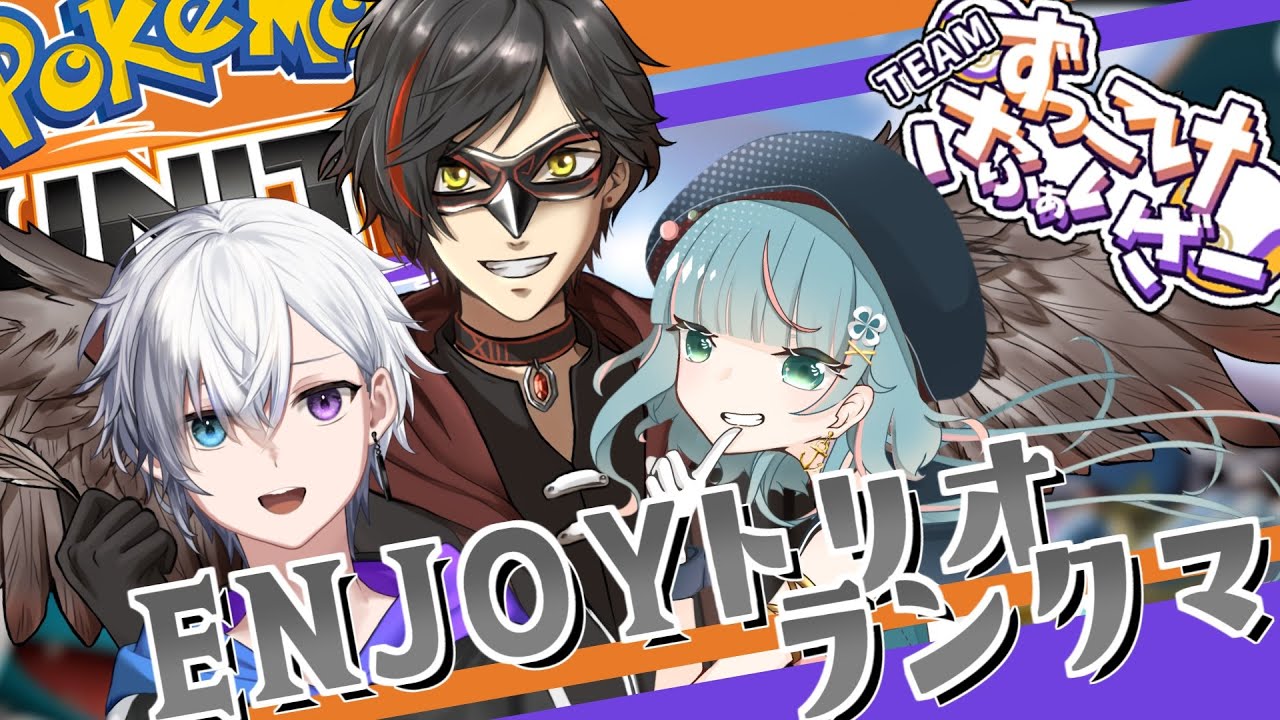 【ポケモンユナイト】5/1 ずっこけマスターたいきゅう？(ランクマッチ)【エンジョイ】