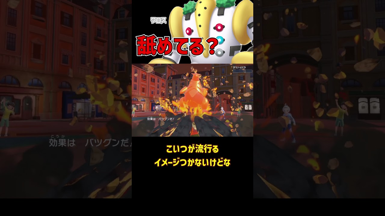 破壊光線型レジギガス