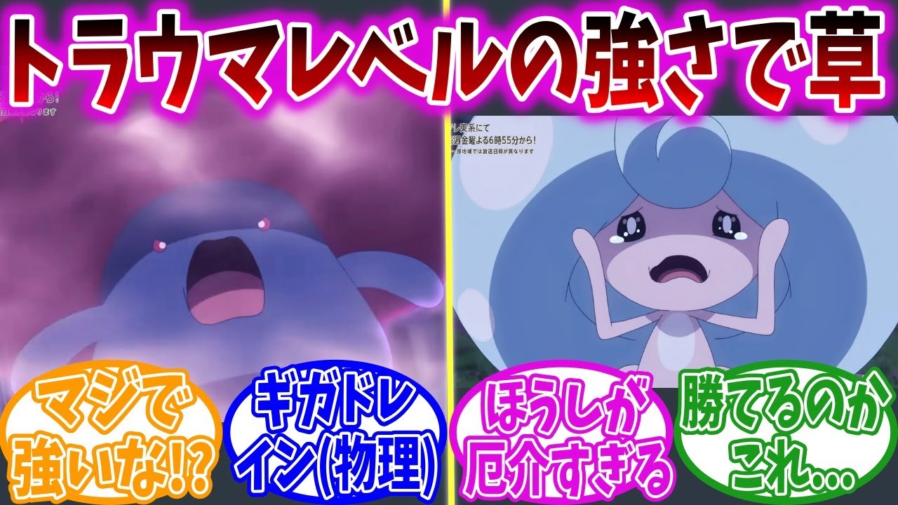 【アニポケ94話】異常な強さを誇るラフレシアと対決するテブリムを見守る視聴者の反応集【ポケモン反応集】