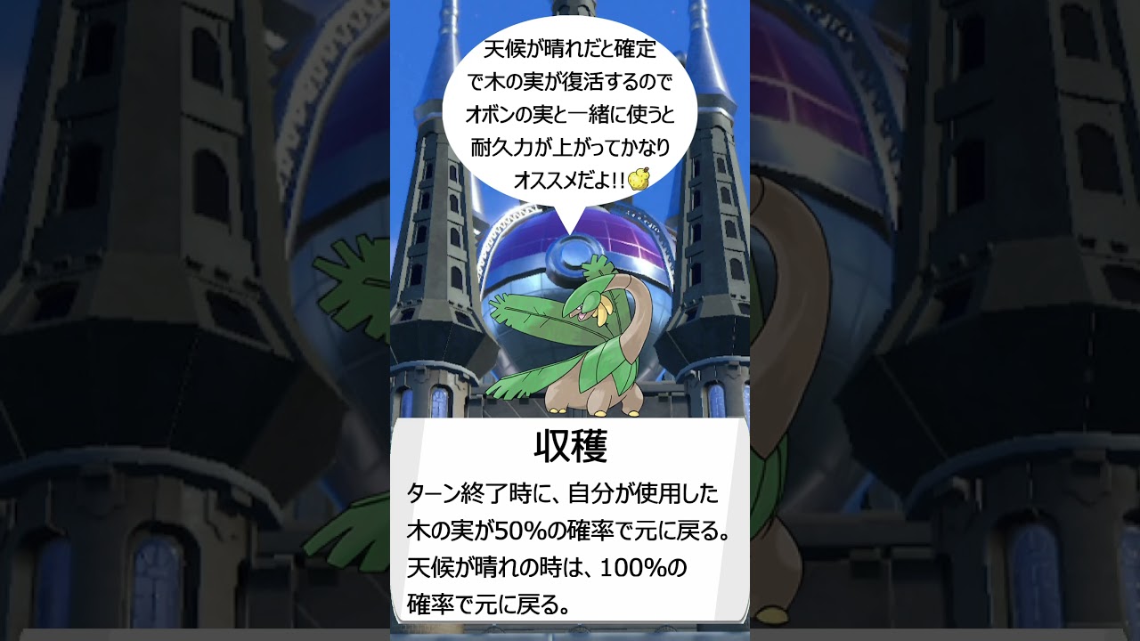 【ポケモンSV】SVダブルで活躍できるかもしれないポケモン トロピウス #voicevox #ポケモン #shorts #トロピウス #春日部つむぎ #ポケモンsv #ダブルバトル