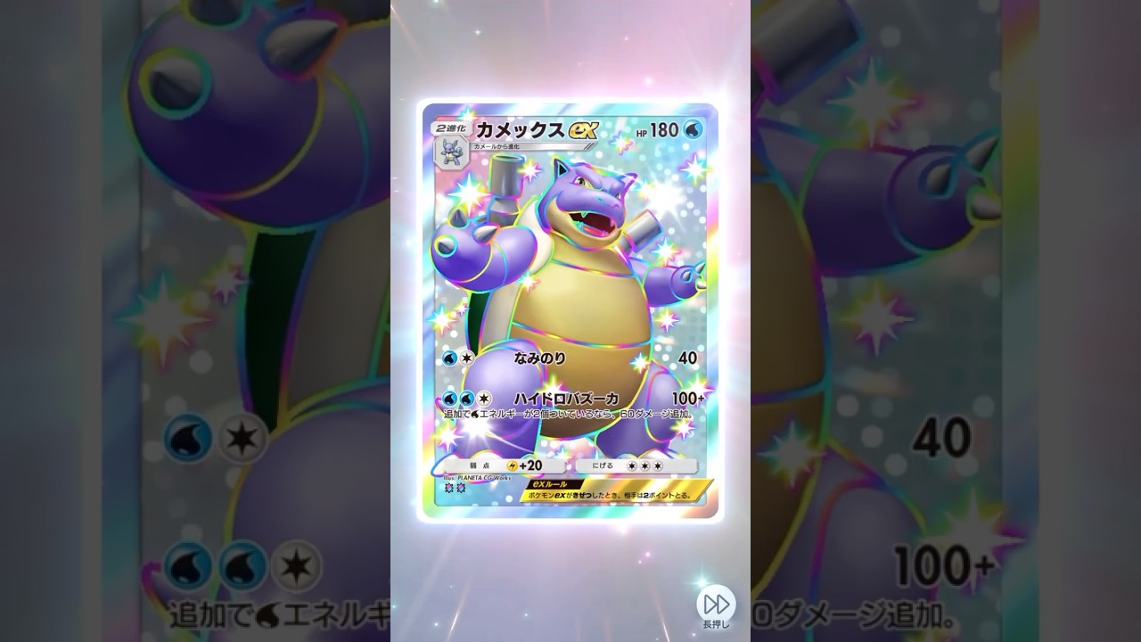 ポケポケ　色違いカメックスex  #pokemon #shiny