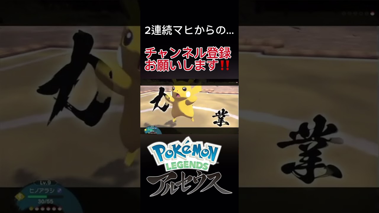 ポケモン界の王…【Pokémon LEGENDS アルセウス】はじめての実況 #shorts #ポケモン #ゲーム実況