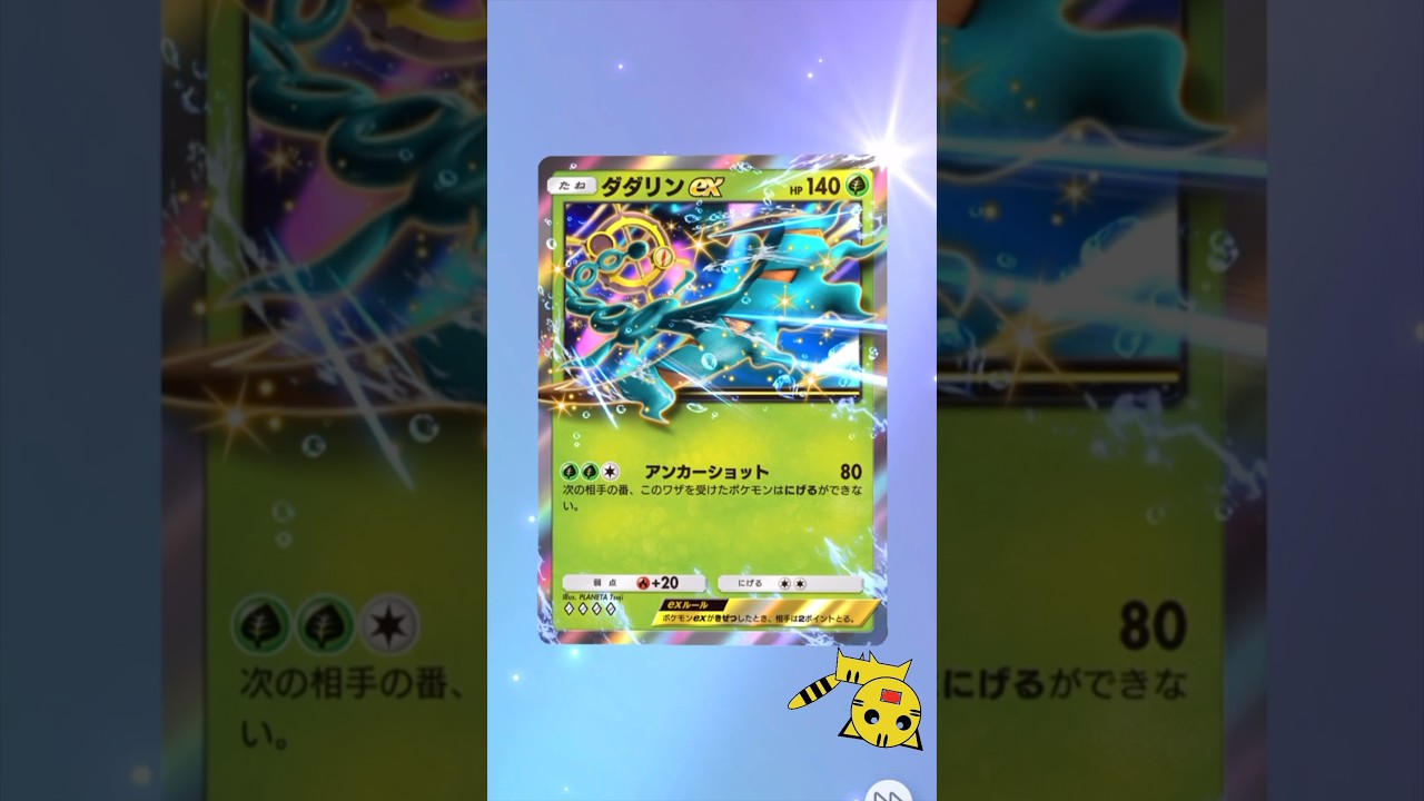 【ポケポケ開封】双天の守護者ダダリンex#Pokémon Trading Card Game Pocket##ポケカ#ポケポケ #pokemon#双天の拳守護者#ダダリンex