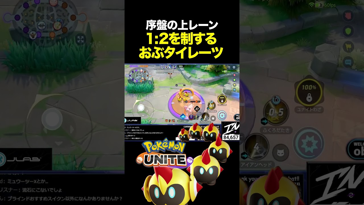 序盤の1:2を制するおぶタイレーツ #ポケモンユナイト #ポケモン  #shorts
