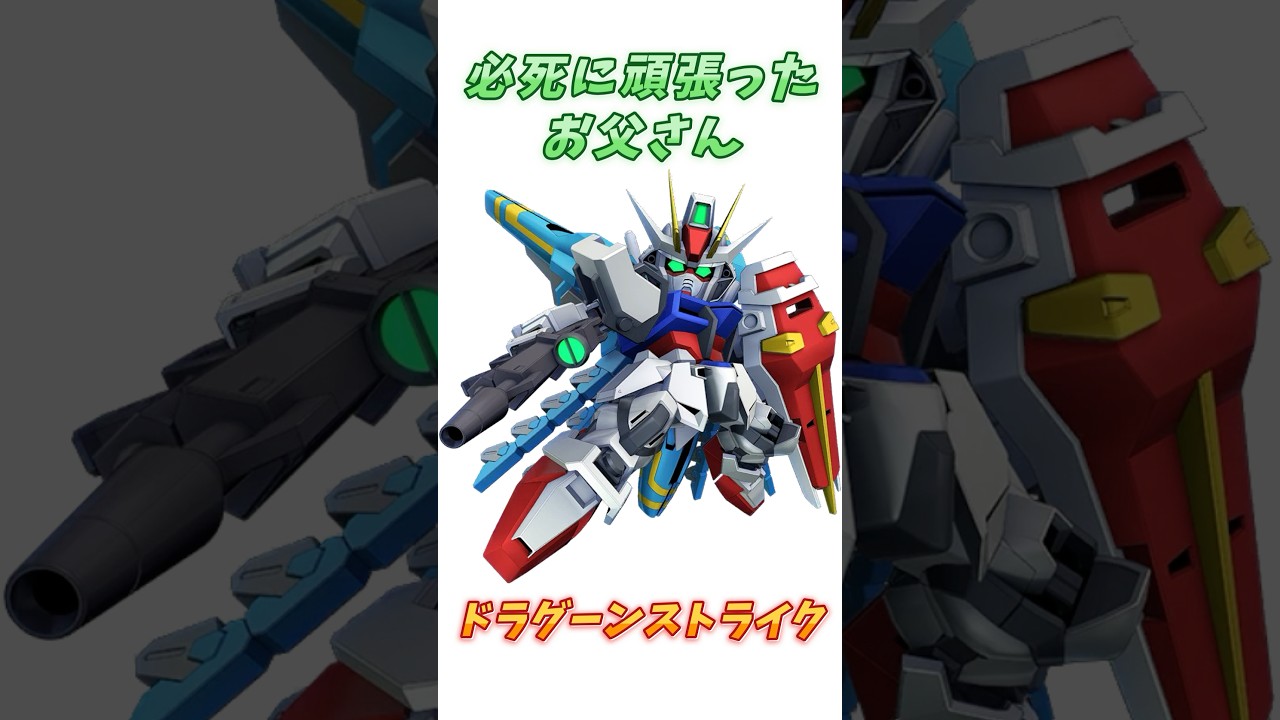 【ガンダムSEEDRecollection】ボロボロになっても必死に頑張る、ドラグーンストライクガンダム！　#ガンダム #解説   #ガンダムseed #gジェネ