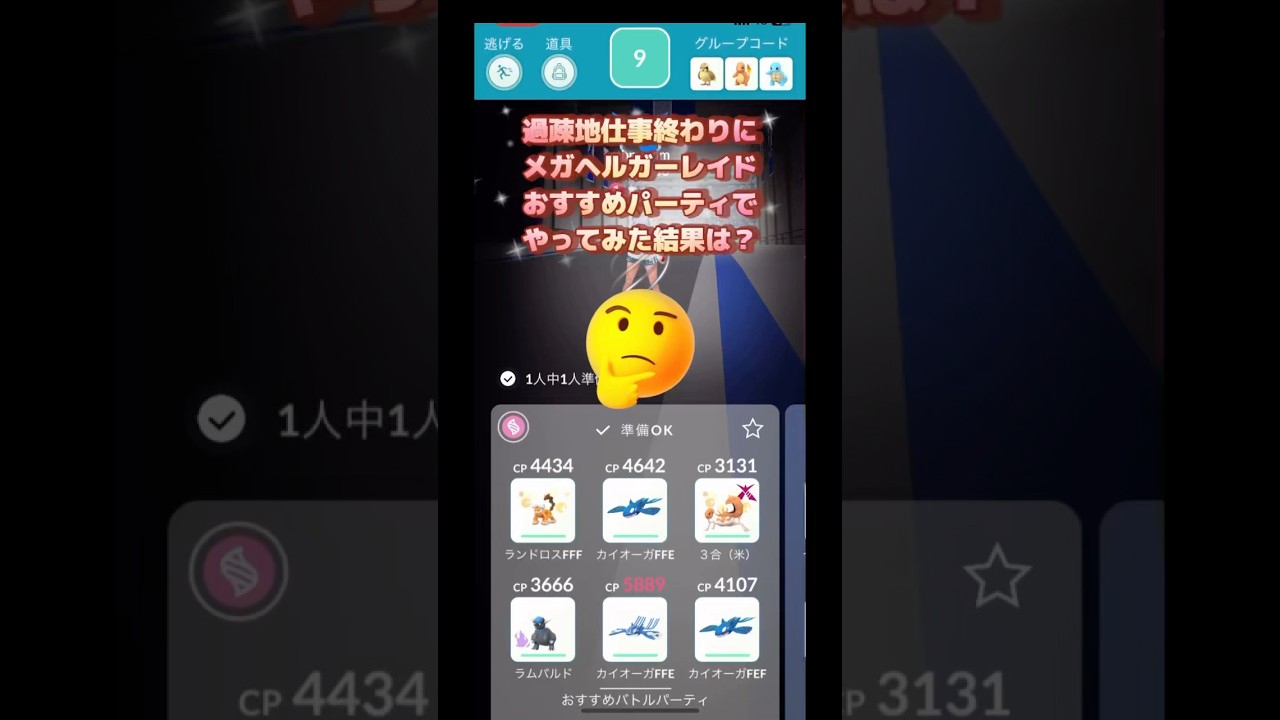 仕事終わりの過疎地メガヘルガーレイドおすすめパーティでやってみた結果は⁉️