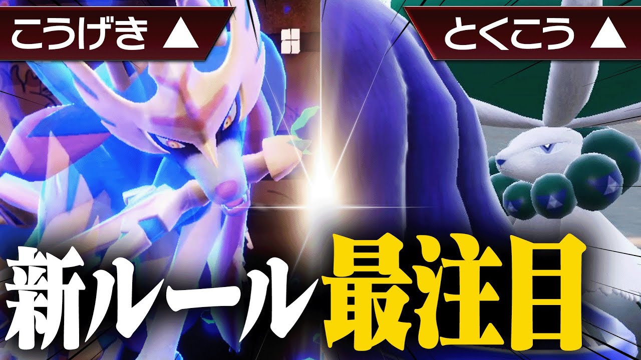使うもヨシ！対策するもヨシ！新ルール最強構築「バドザシ」の高火力コンビ【ポケモンSV】
