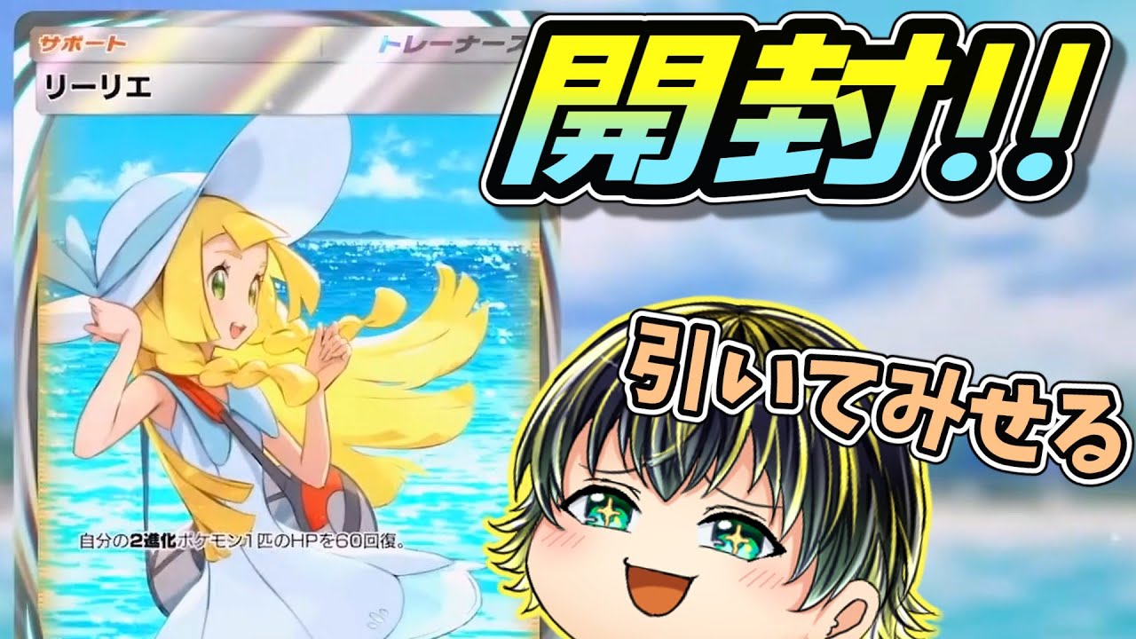 【ポケポケ】アローラ！新弾"双天の守護者"開封！リーリエをお迎えする【ゲーム配信】