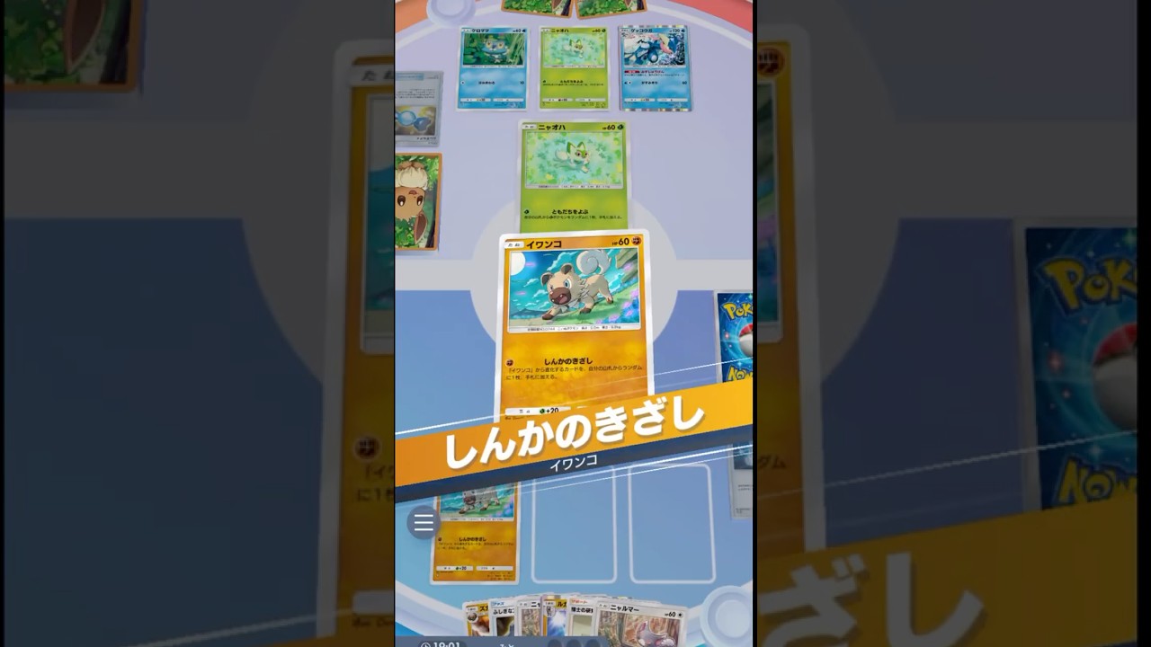 【ポケポケ】デッキ最速圧縮イワンコ&ラムパルドデッキ #ポケポケ #ポケモン