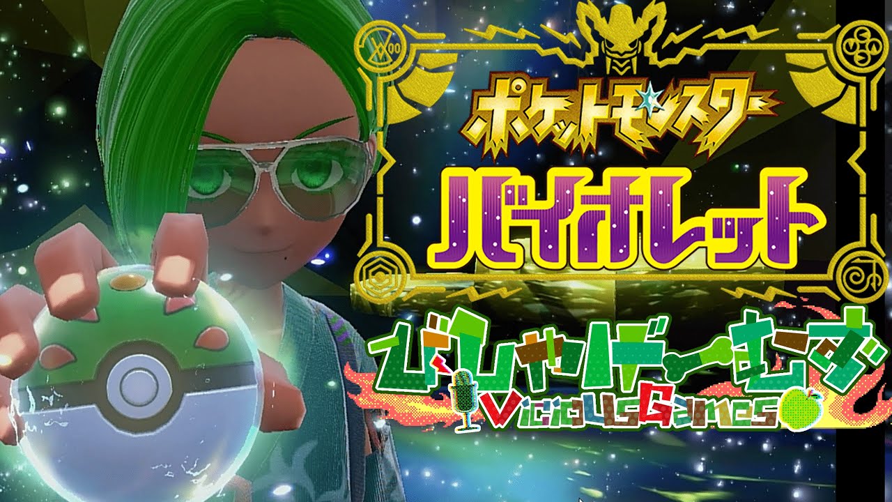 【躁鬱病配信者】ランクルス調整！マイナーパランクマ！【#ポケモンSV】【びしゃげーむず】