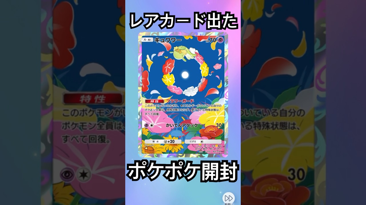 キュワワー出た　可愛い　イラスト　ポケポケ　ポケモンカード開封