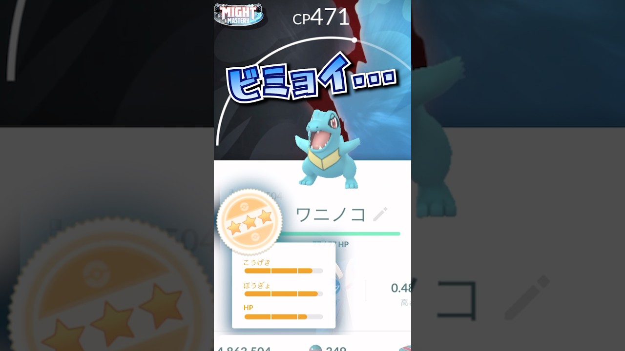 背景付きワニノコ…びみょい…💧 #ポケモンgo #ポケモン #pokemongo