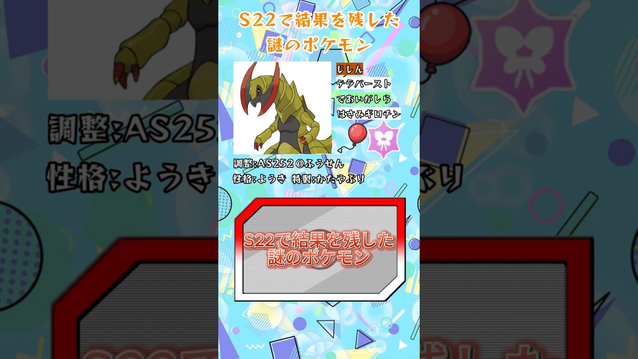 【ポケモン紹介】オノノクス #ポケモン #ポケモンsv #オノノクス