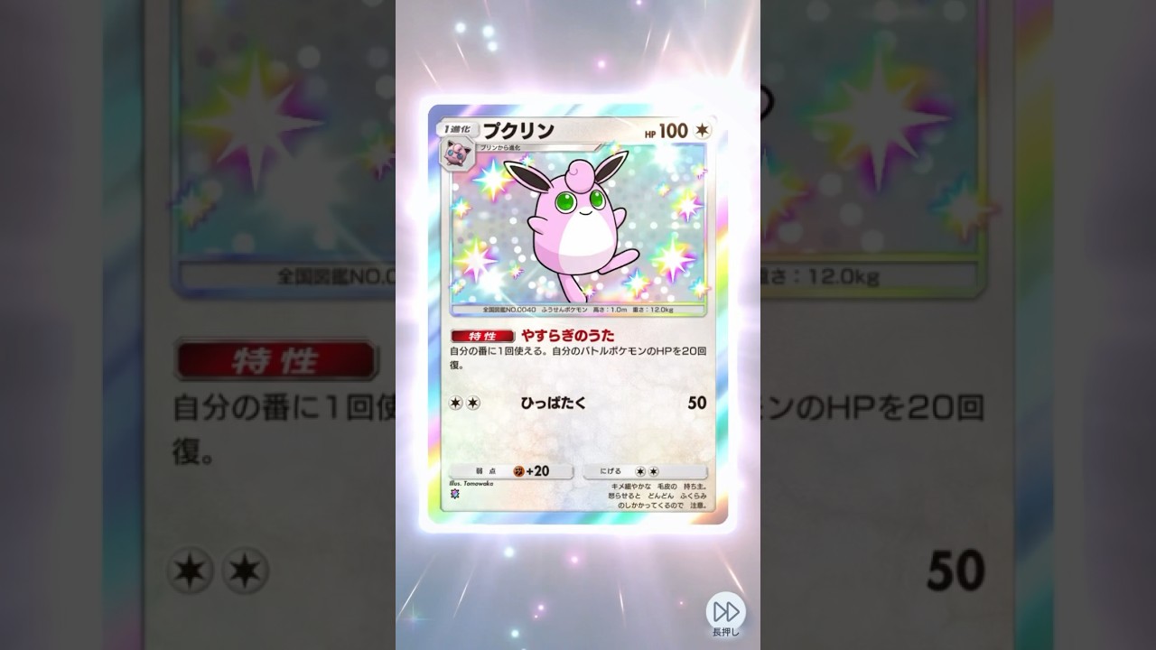 新パック双天の守護者から色違いプクリンゲット！可愛いねえ #pokemon #pokemoncards #ポケポケ開封チャレンジ #ポケモン #ポケポケ #ポケモンカード #ポケカ