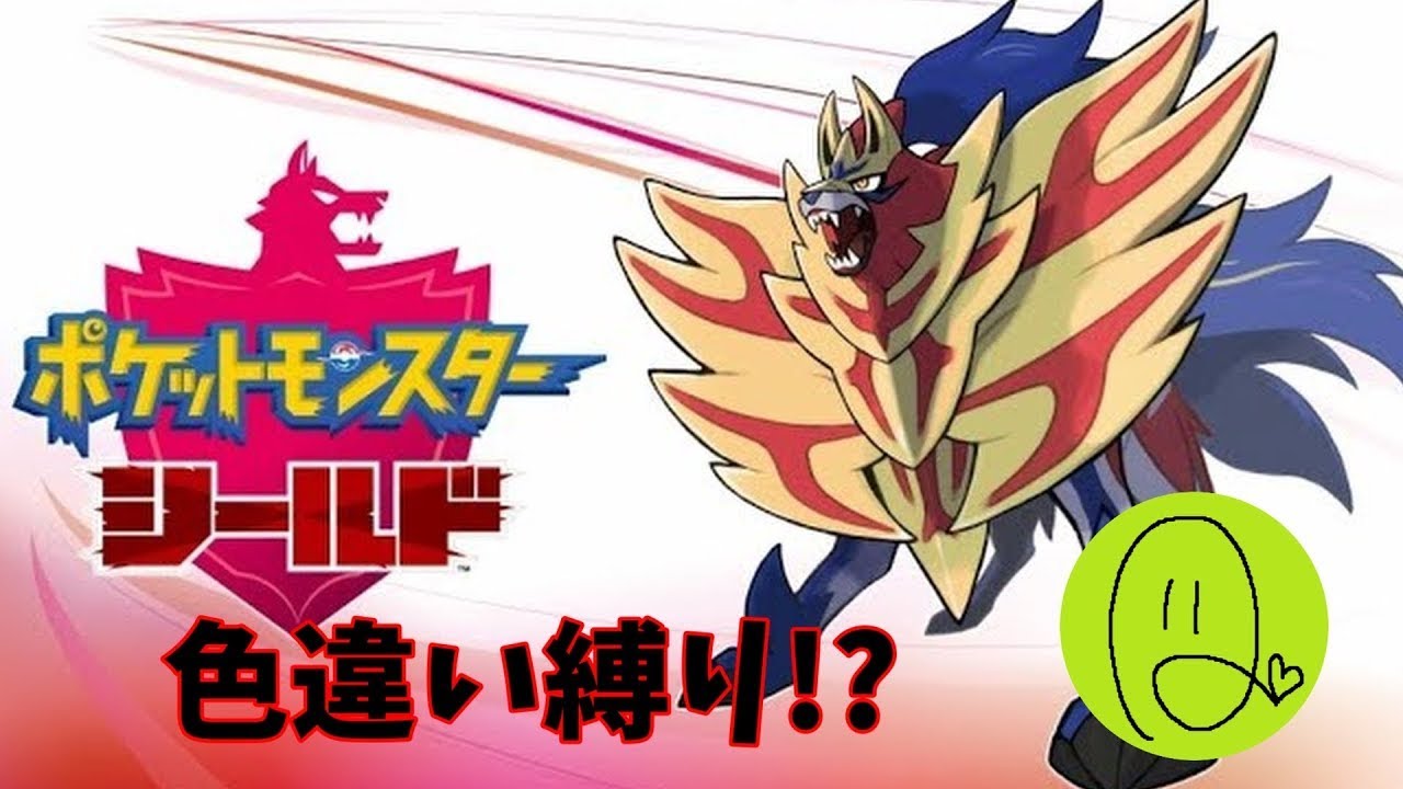 【ポケモンシールド】旅からの帰宅、明日も不在