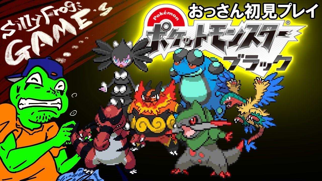 #11 ポケモンBW おっさん初見プレイ【カエルの井戸端ゲーム】
