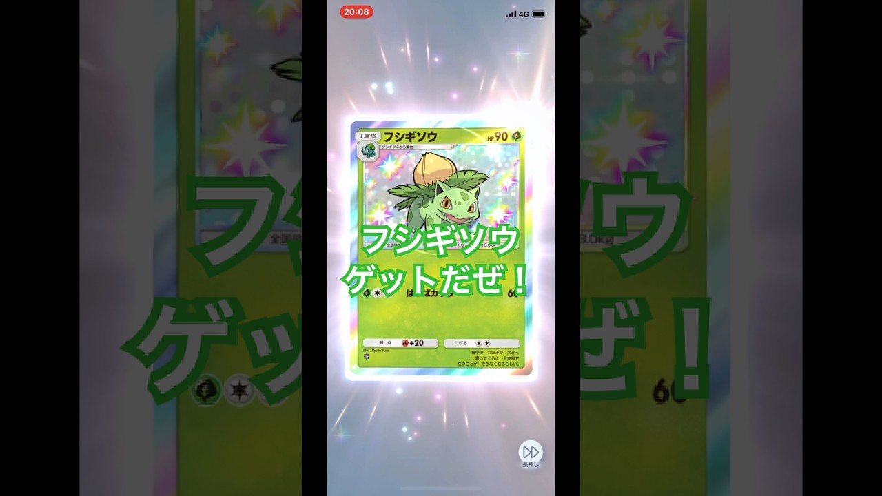 【開封動画】フシギソウ #ポケポケ #ポケモンカード #ポケカ