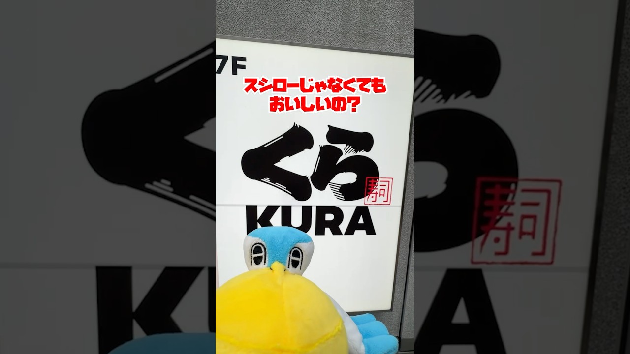 ペリッパーとくら寿司行ってきた　#ポケモン #ペリッパー #pokemon