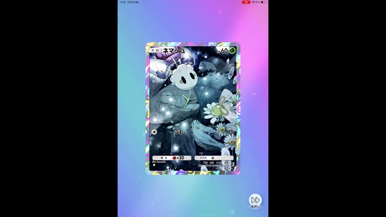 ポケポケ　ネマシュ