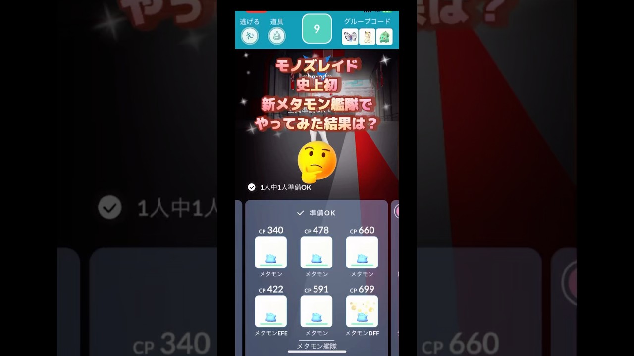 史上初モノズレイド新メタモン艦隊でやってみた結果が…