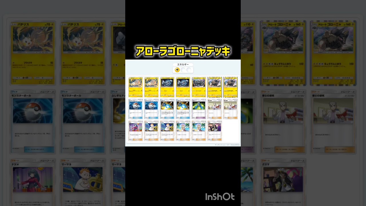 アローラゴローニャデッキ #ポケポケ