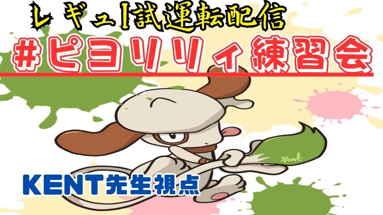 【ポケモン仲間大会】レギュIでもドーブルを使いたい  #ピヨリリィ杯 25 #ピヨリリィ練習会