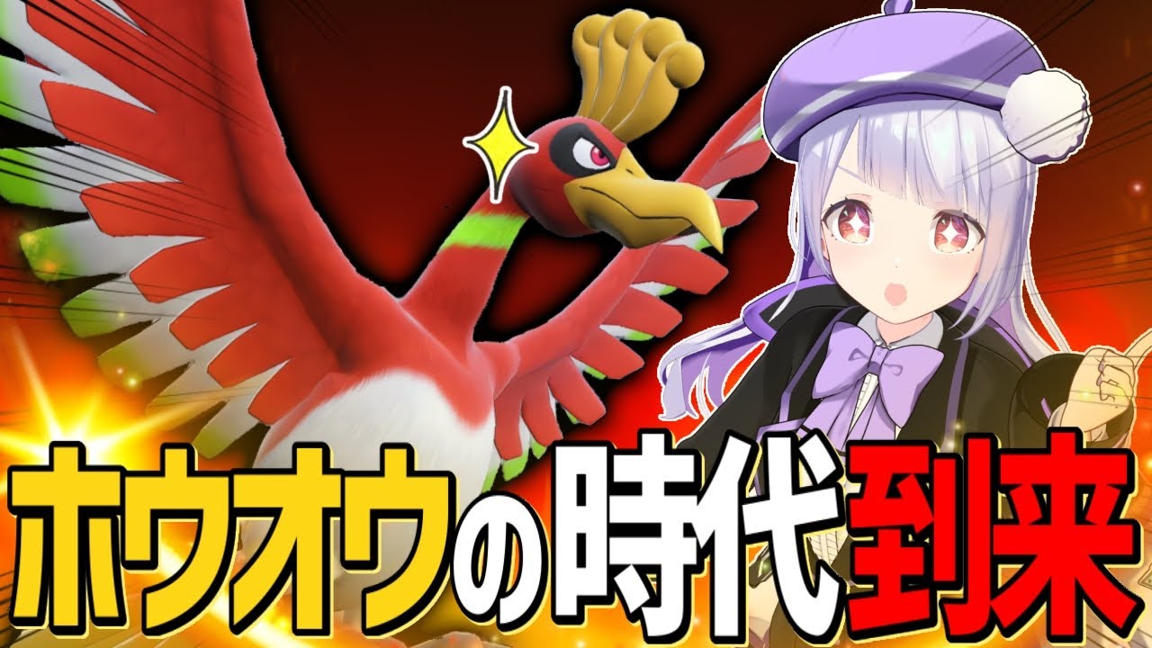 【新レギュ開幕！】伝説2体環境で使用率爆増中のホウオウ×コライドンでサイクルして爆勝ち！！【ポケモンSVランクマッチ】
