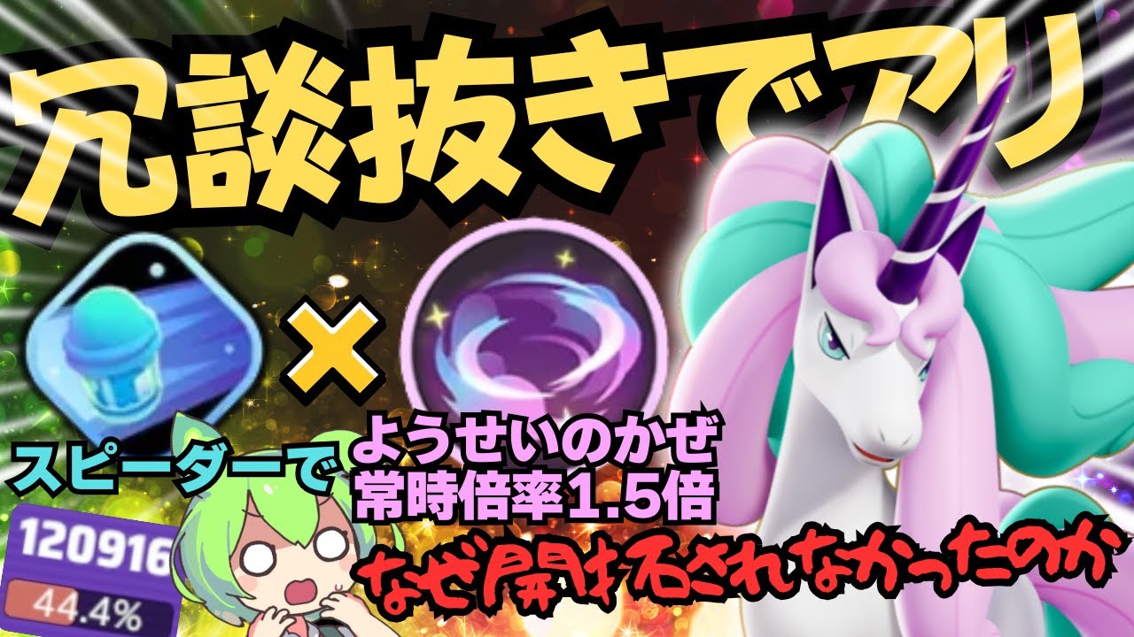 【未開拓】誰もこの技の真髄に気付くことができなかった『ガラルギャロップ』 立ち回り徹底解説【ポケモンユナイト】