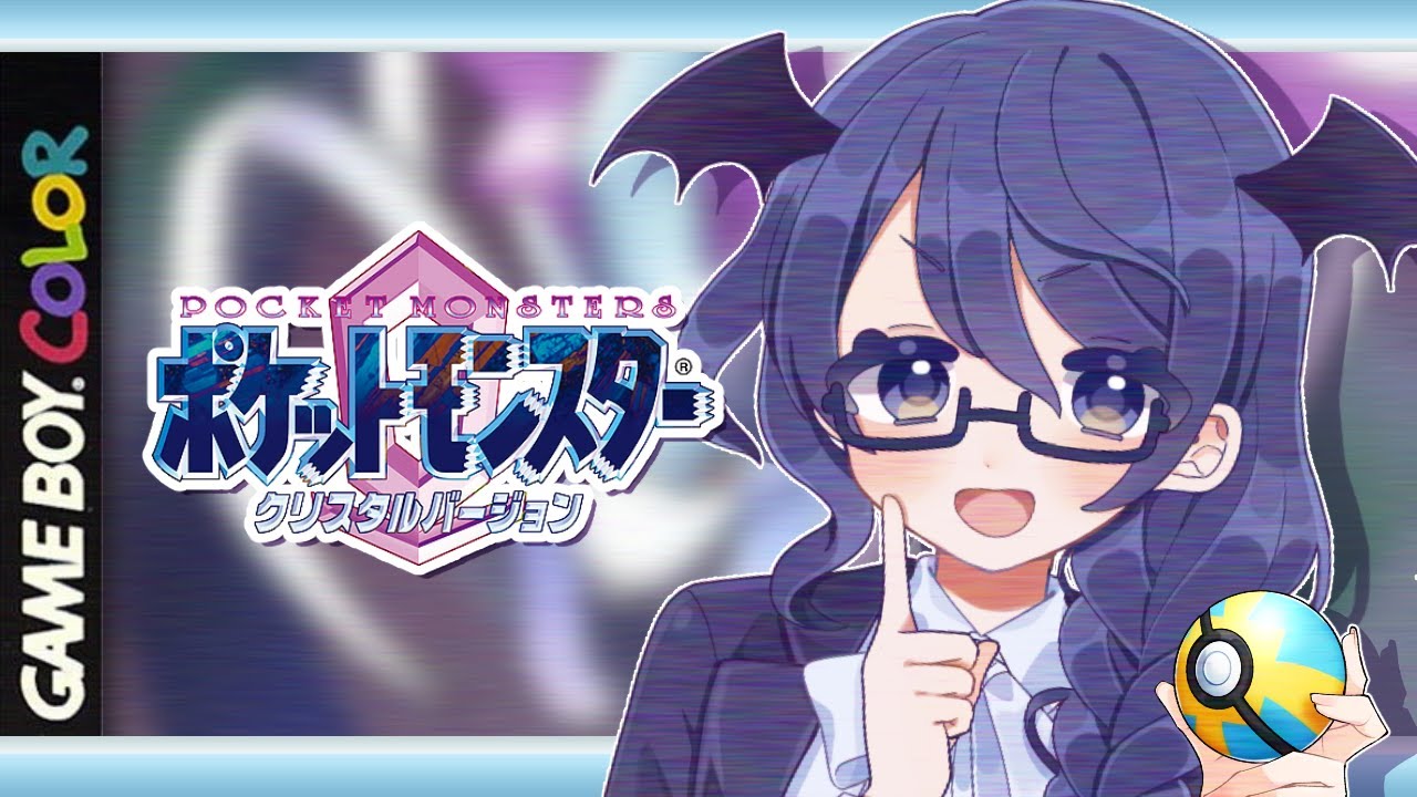 【#ポケモン クリスタル】やったことある人全員友達【#個人Vtuber/まじま】