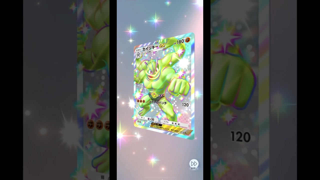 双天の守護者⭐︎色違いカイリキー✨     #ポケポケ #ポケモンカード #POKEMON #shorts #双天の守護者 #色違い #カイリキー #無課金