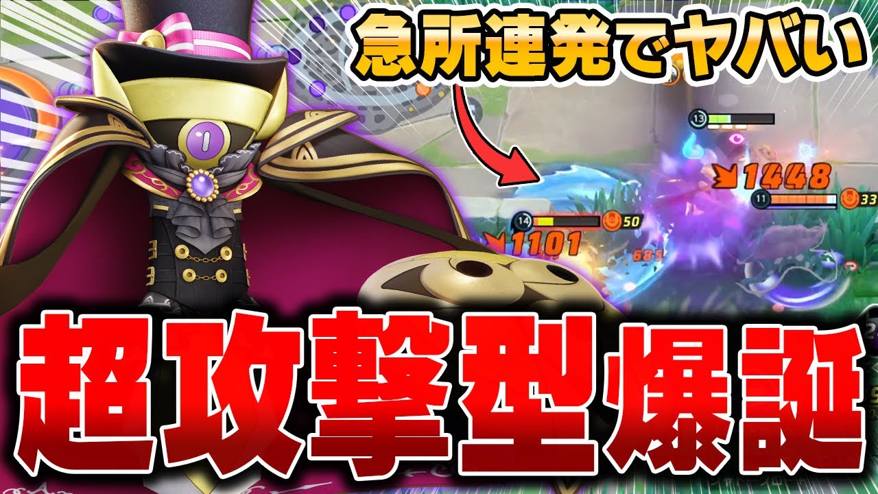 最上位帯で開拓された最新型『ギルガルド』が強すぎて無双できた件wwww【ポケモンユナイト】【PokemonUnite】
