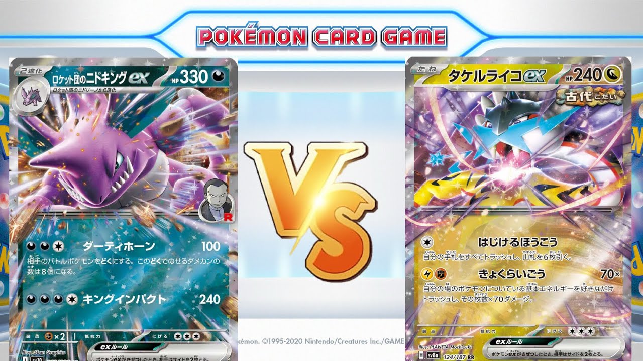 【ポケカ対戦】毒ニドキング【ポケカ】