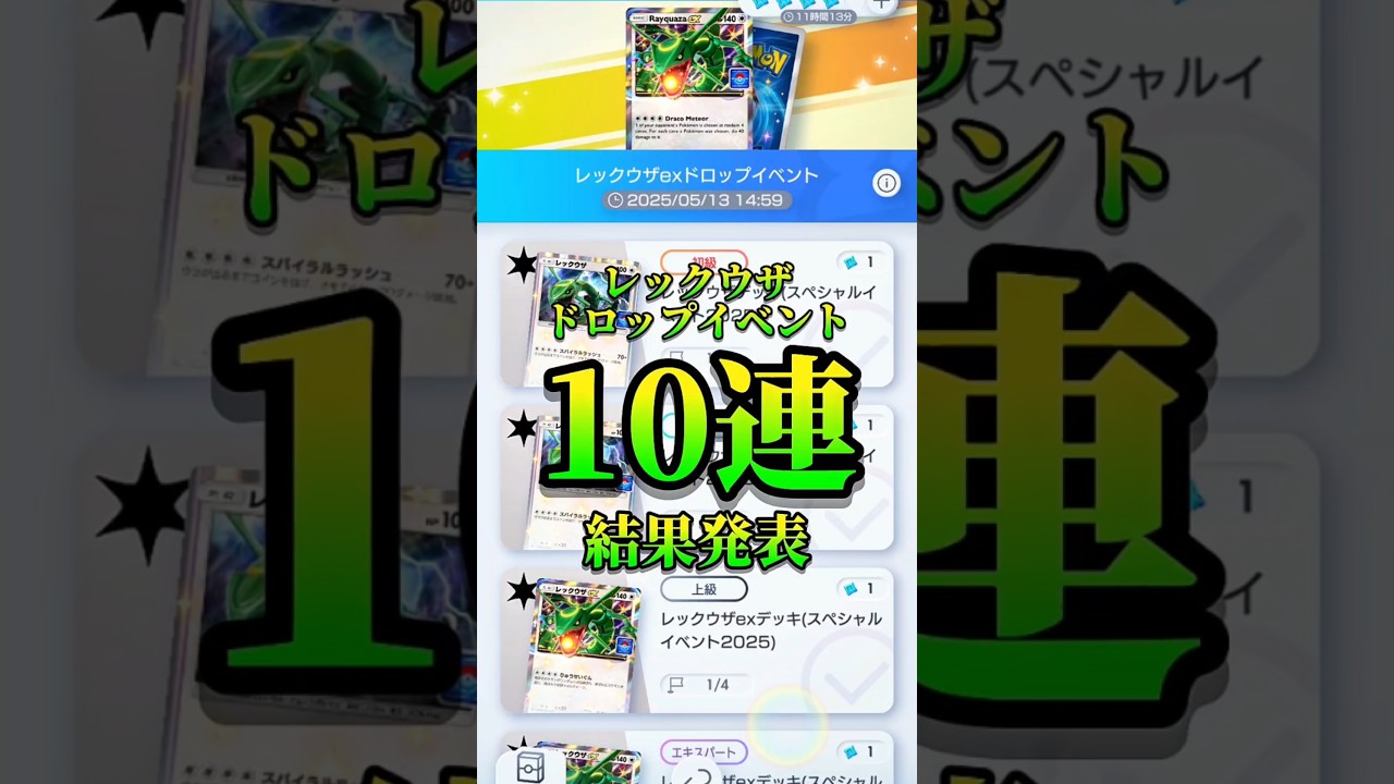 【レックウザ】#ドロップ#イベント#ポケポケ#legendary #ポケモンカード #ポケカ #レックウザ#新カード
