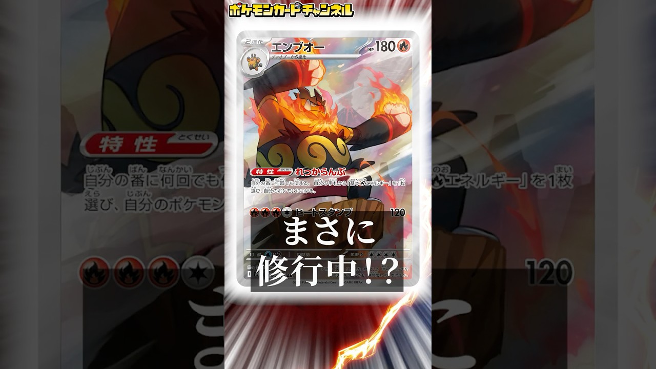 成長の軌跡が描かれたポケカ新弾のフルイラストに注目！ポカブ・チャオブー・エンブオーのAR（アートレア）を紹介【ブラックボルト/ホワイトフレア/ポケモンカード】#Shorts