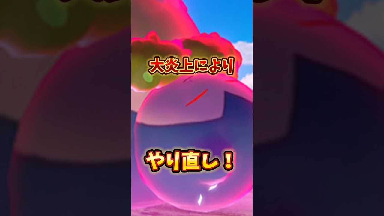 【大炎上により...】⚠️残念すぎる⚠️まさかの補填！でも前回と違うから注意...キョダイマックスカビゴンのマックスバトルデイ補填が開催！【ポケモンGO】#ポケモンGO #キョダイマックスカビゴン