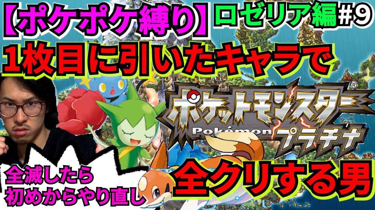 【Take5 ロゼリア編】最初に引いたカードでシロナをボコボコにする#9