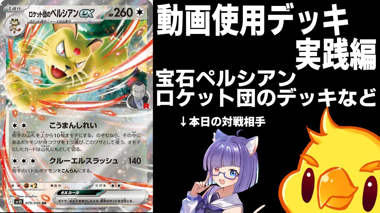 【動画デッキ実践編】ペルシアンex実際どうなん？【#ポケカ】
