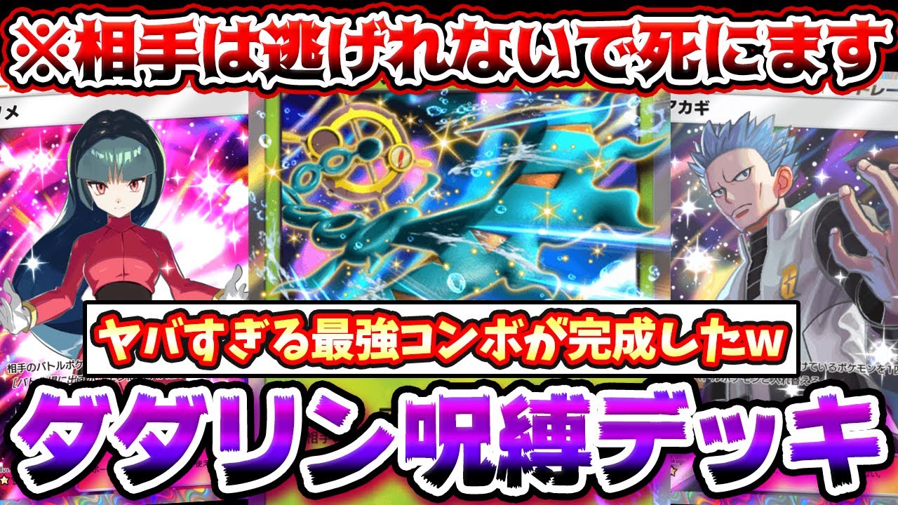 【ポケポケ】相手を逃がさない害悪ダダリンexデッキが最強すぎる！リーフィアexでエネ加速して攻撃しまくれ！【ダダリンデッキ】Pokémon Trading Card Game Pocket