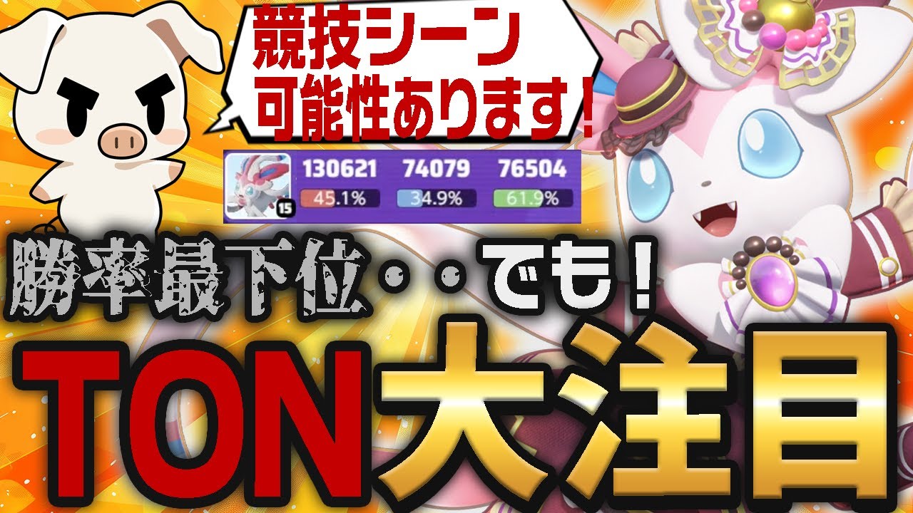 【ポケモンユナイト】”◯◯型ニンフィア”に可能性感じます!！