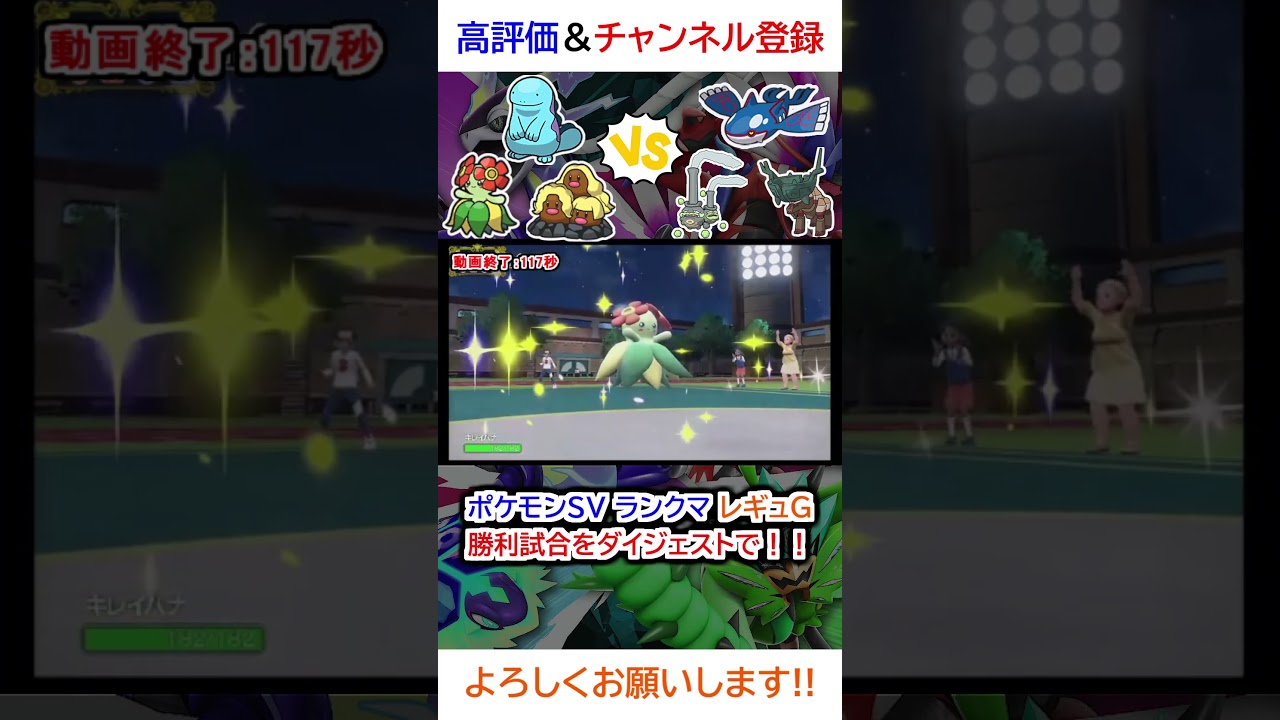 勝利試合ダイジェスト（キレイハナ、ダグトリオ、ヌオーvsディンルー、ガラルマタドガス、カイオーガ）【ポケモンSV】【2025年3月シーズンレギュG】