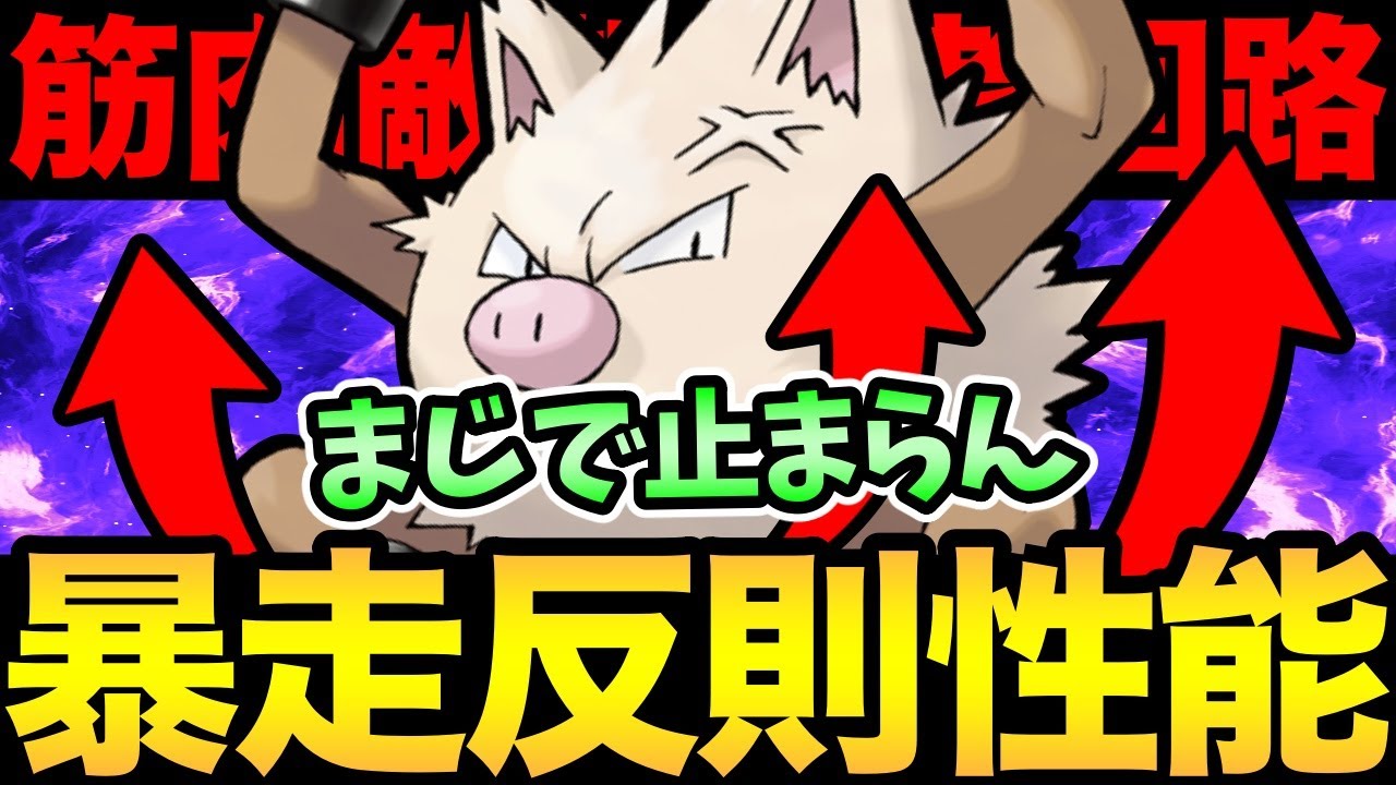 まさに暴走！オコリザルが止まらない！気がついたら相手が崩壊してるぞ！【 ポケモンGO 】【 GOバトルリーグ 】【 GBL 】【 スーパーリミックス 】