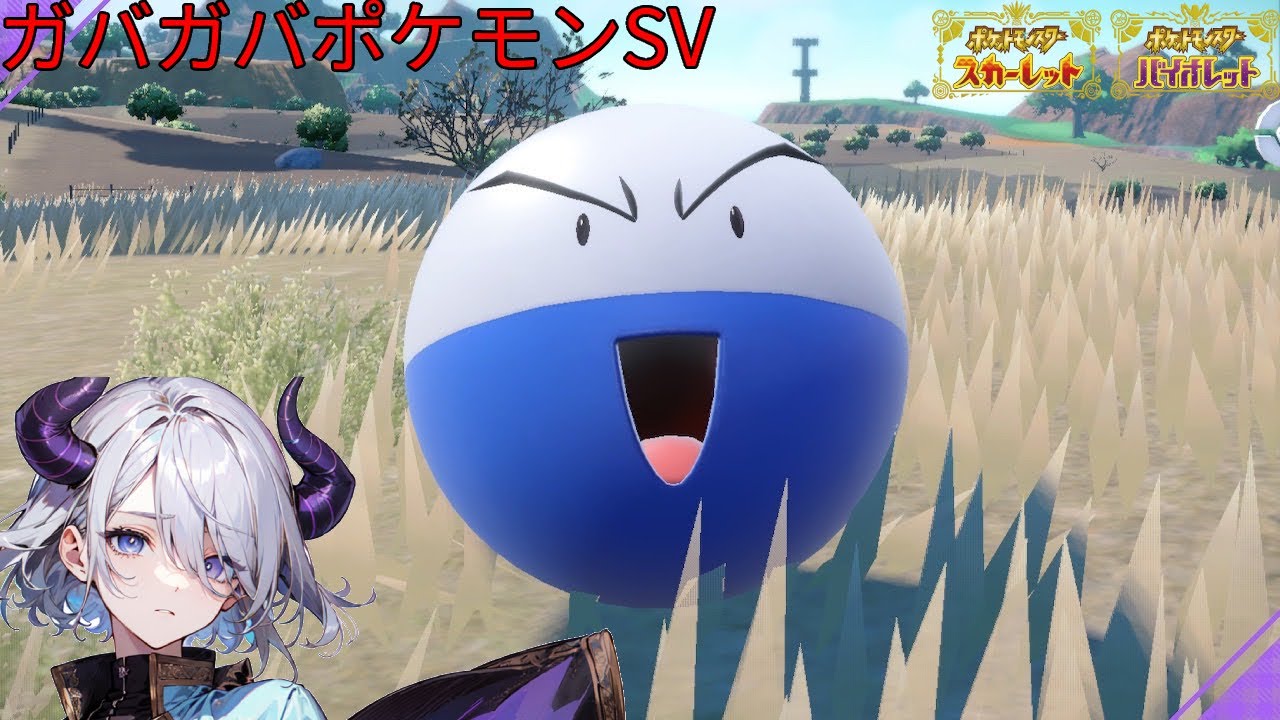 【ポケモンSV】マルマインと行く！マスボ級を目指す配信！