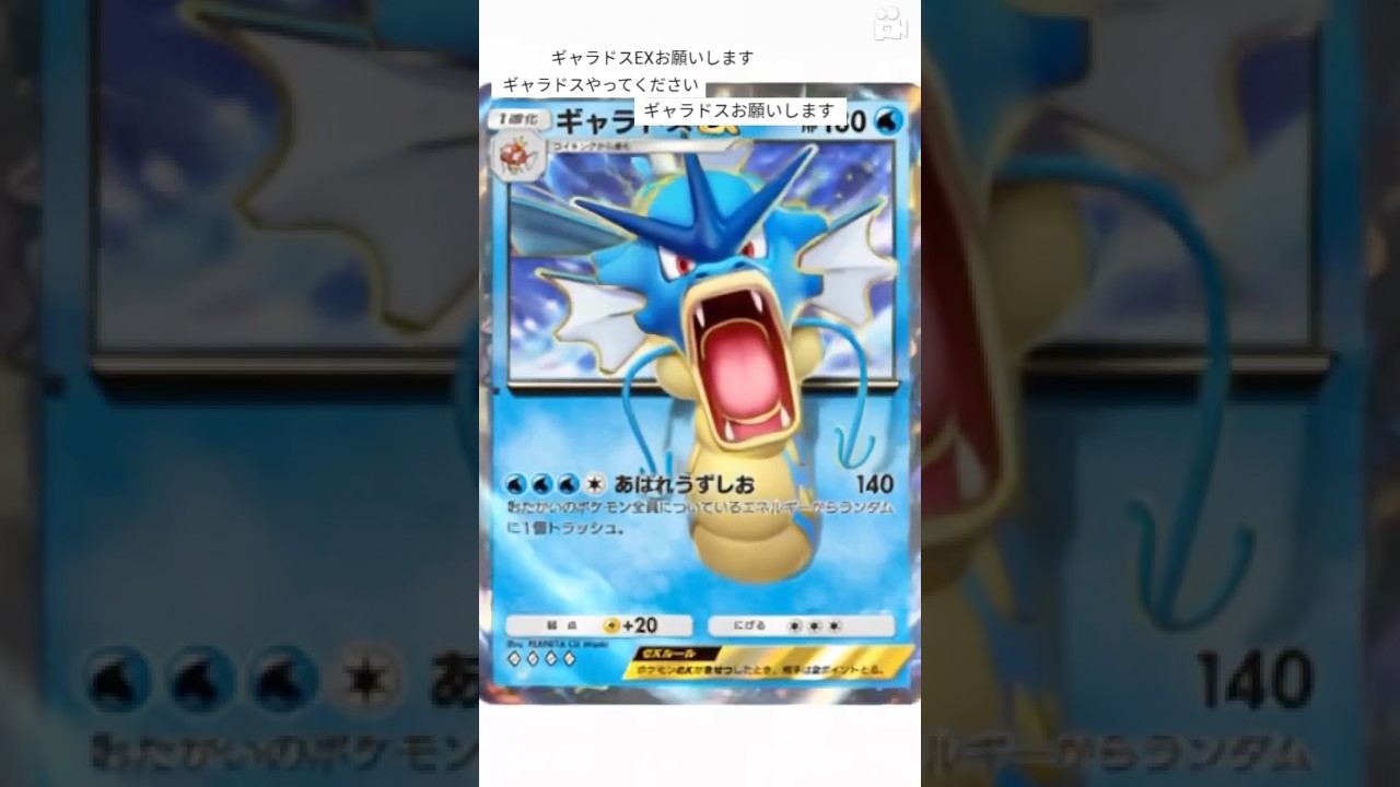 AIでギャラドスのカッコいい変化。リクエストあればコメントで教えてね。#ポケポケ #ポケモン #ポケカ