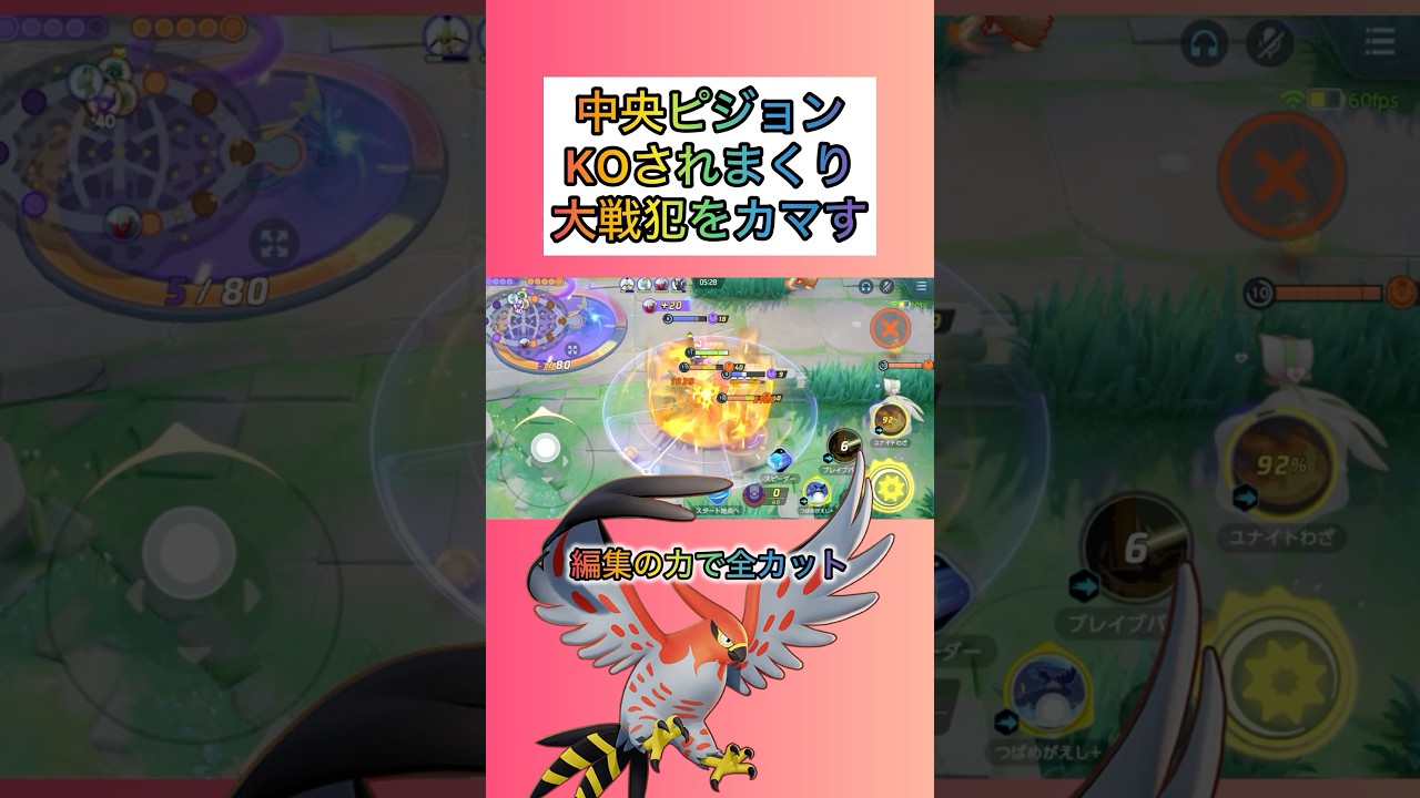 【KO集】ピジョンで大暴れしました #ポケモンユナイト #pokemonunite