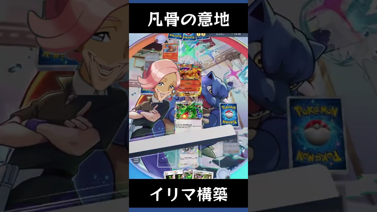 【ポケポケ】レックウザexとエネコロロで凡骨の意地【デッキレシピ/ランクマッチ】 #shorts